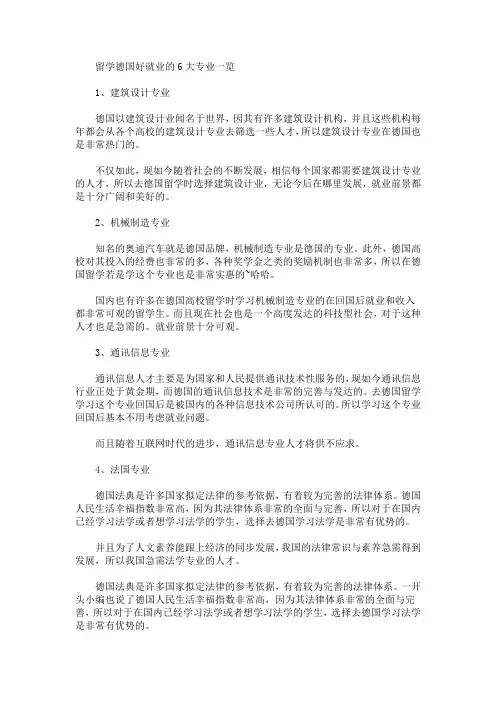 最新留学德国好就业的6大专业一览