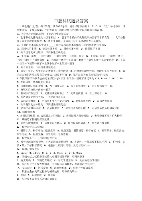 口腔科试题及答案