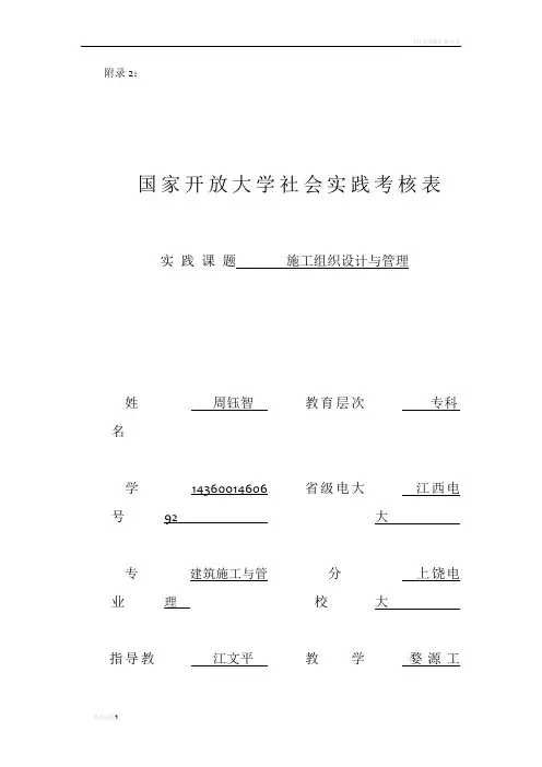 社会实践考核表