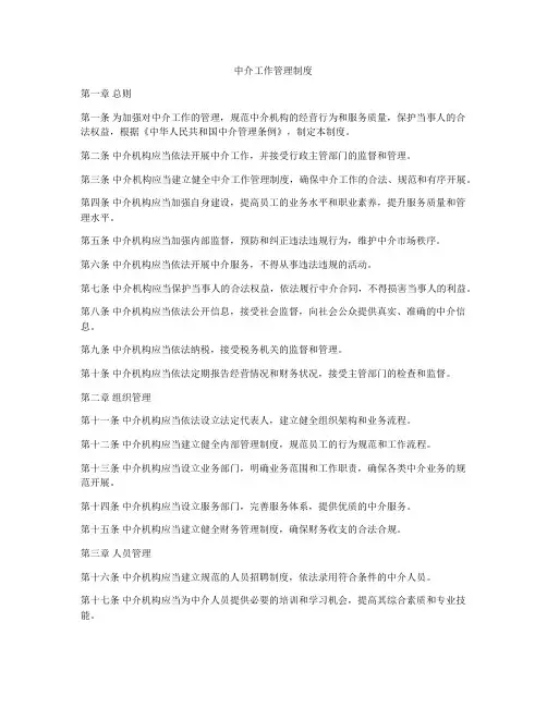 中介工作管理制度