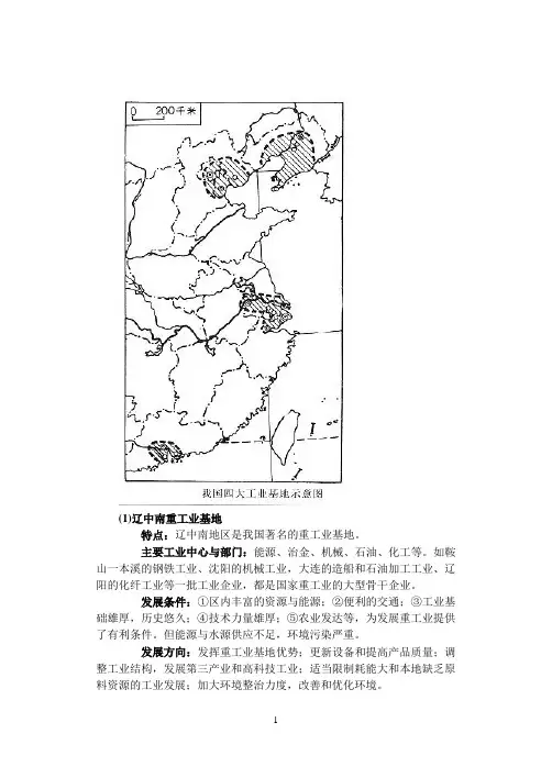 中国四大工业区