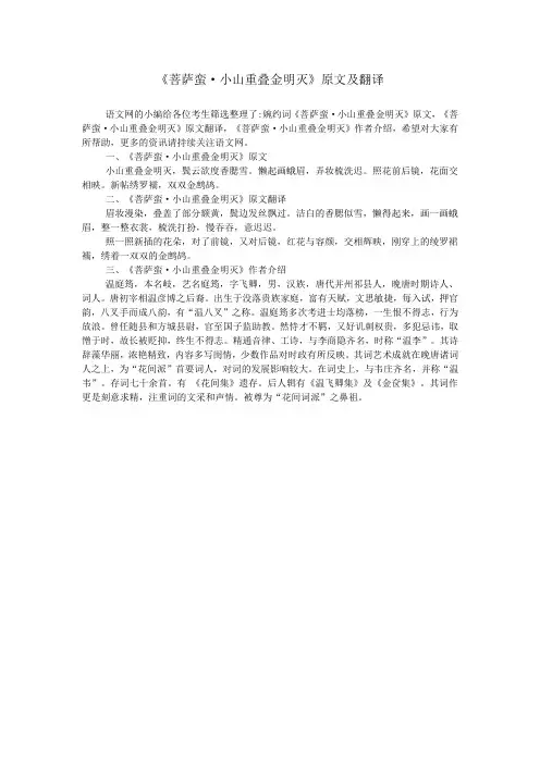 《菩萨蛮·小山重叠金明灭》原文及翻译