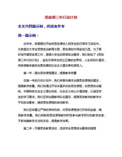 思政课三年行动计划