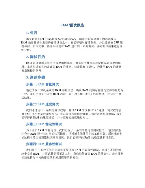 ram测试报告