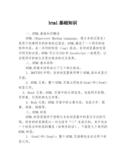html基础知识