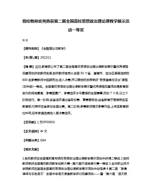 我校教师官爽喜获第二届全国高校思想政治理论课教学展示活动一等奖