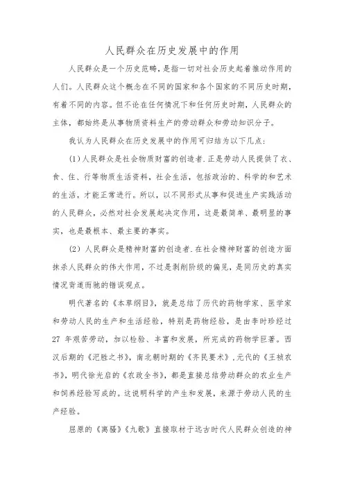 人民群众在历史发展中的作用