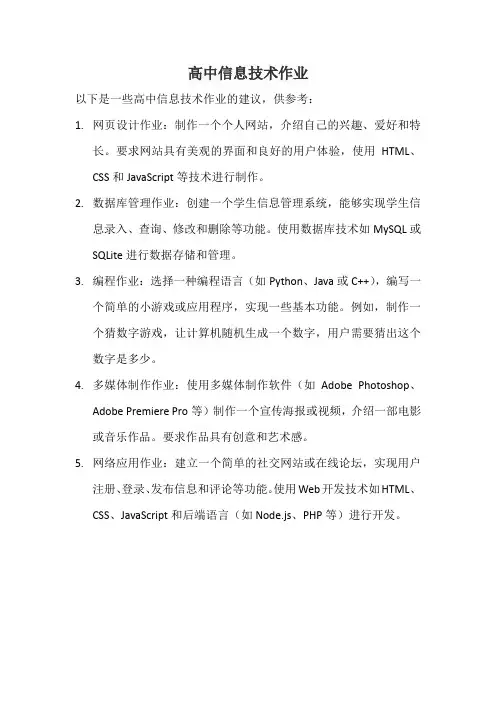高中信息技术作业