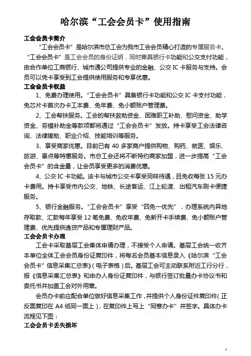 工会会员卡使用指南