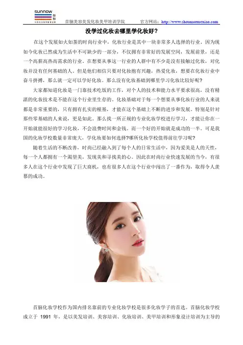 没学过化妆去哪里学化妆好