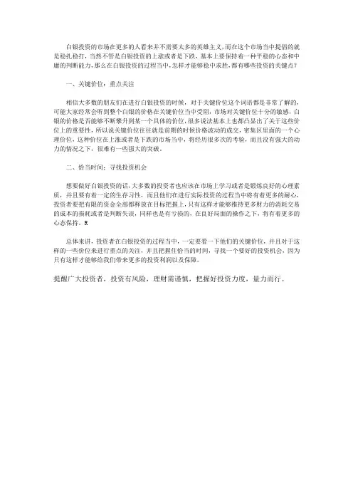 白银投资有哪些操作要点？