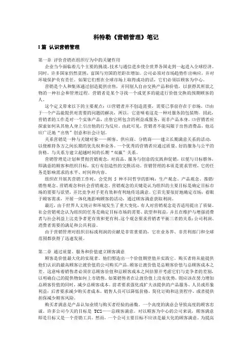 科特勒营销管理笔记