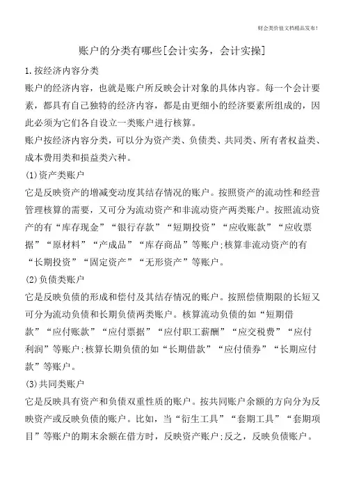 账户的分类有哪些[会计实务-会计实操]