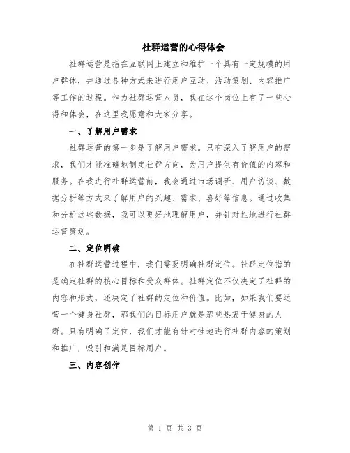 社群运营的心得体会