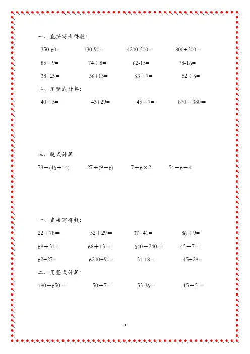 人教版小学数学二年级下学期暑假作业计算题