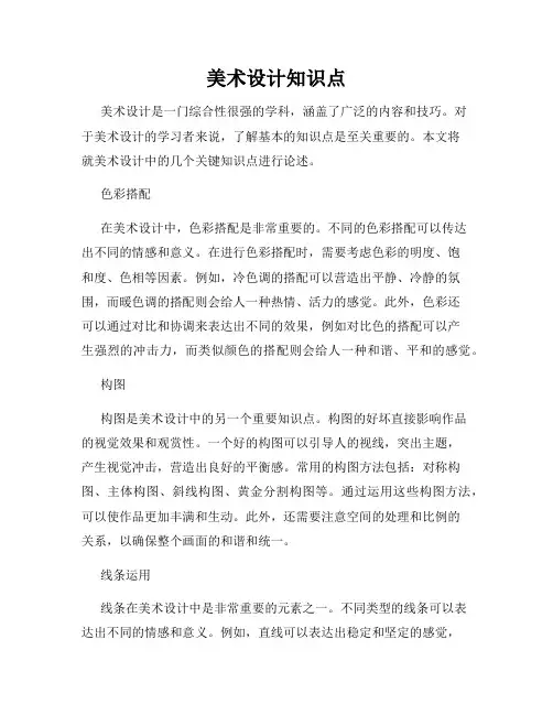 美术设计知识点