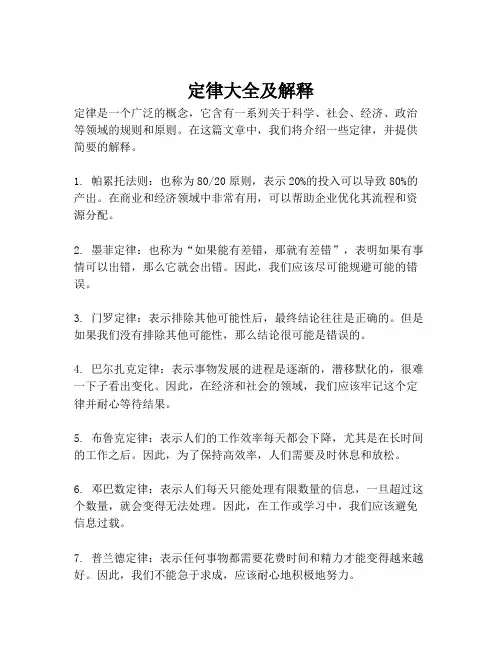 定律大全及解释
