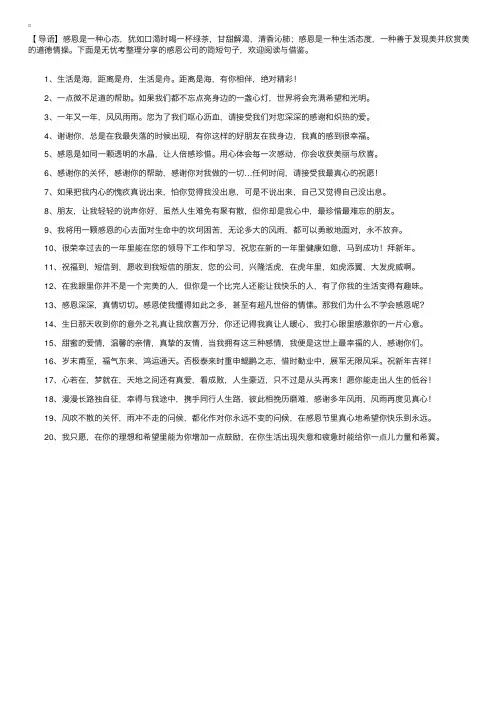 感恩公司的简短句子