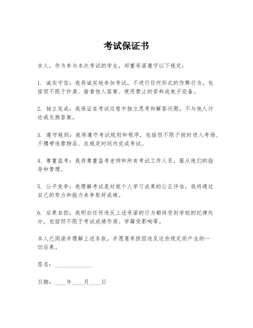 考试保证书