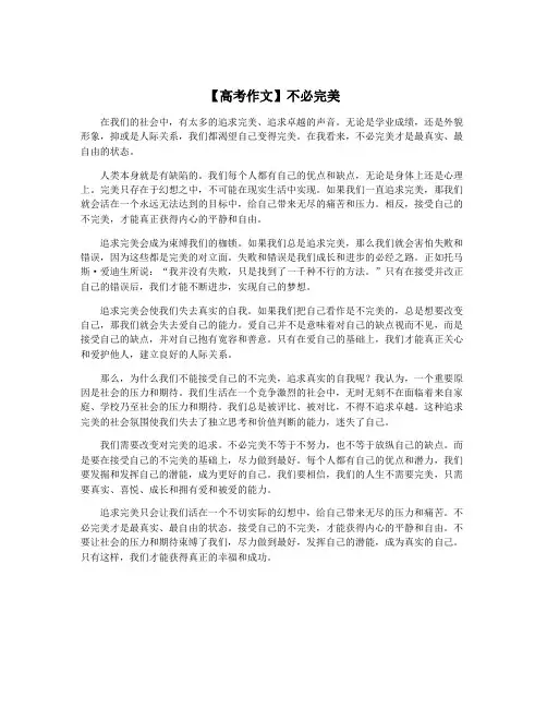 【高考作文】不必完美