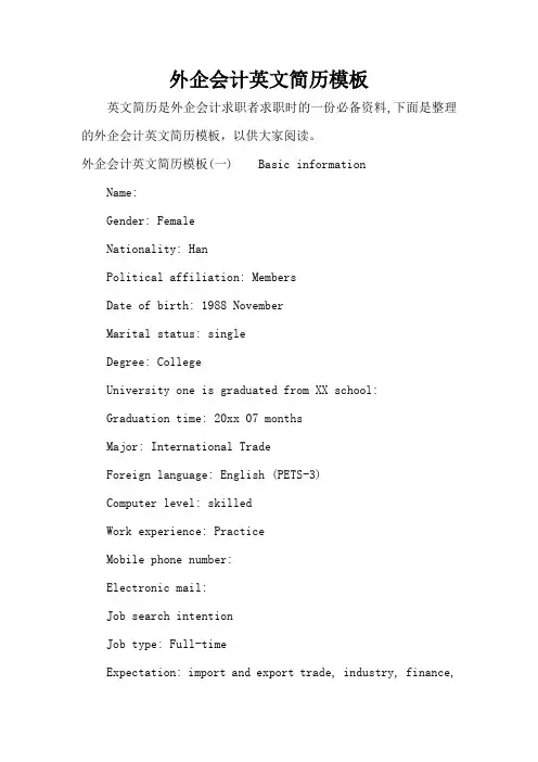 外企会计英文简历模板(标准版)