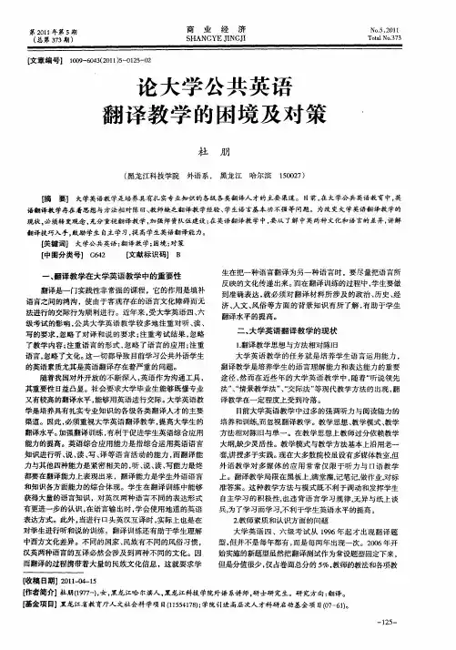 论大学公共英语翻译教学的困境及对策