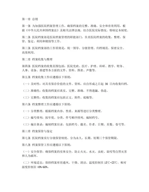 医院档案部管理制度
