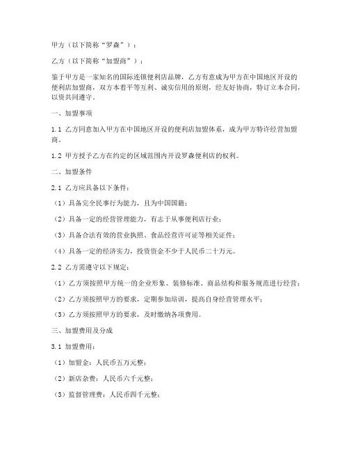 罗森加盟合同协议书