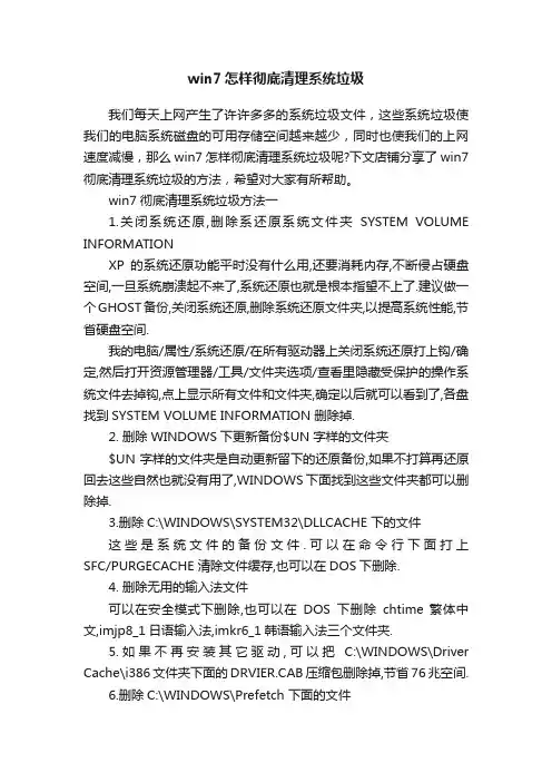 win7怎样彻底清理系统垃圾