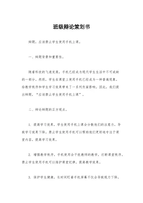 班级辩论策划书