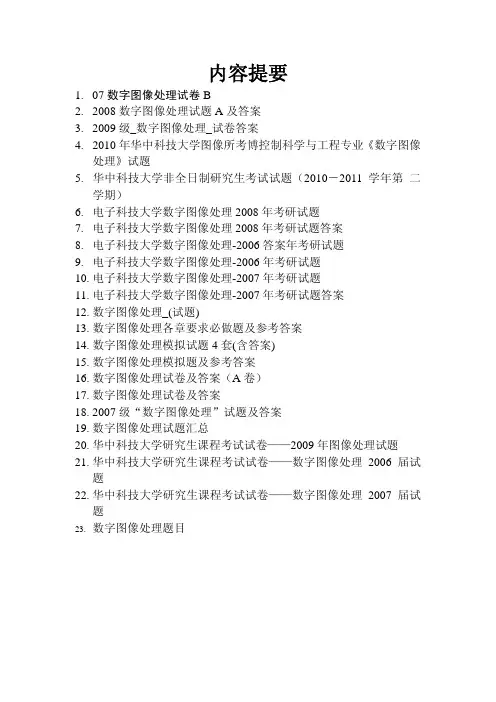 数字图像处理试卷