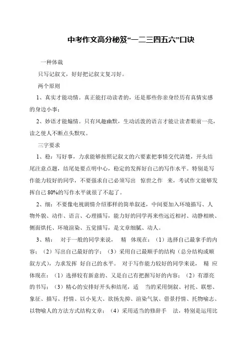 中考作文高分秘笈“一二三四五六”口诀