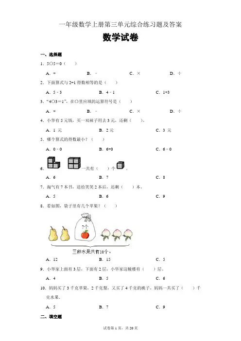 一年级数学上册(北师大版)第三单元综合练习题