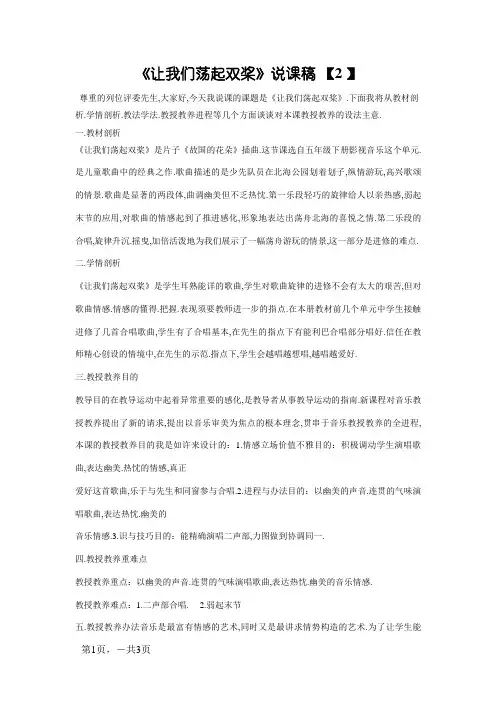 《让我们荡起双桨》说课稿