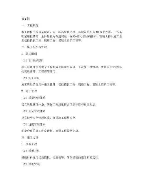 混凝土搭设施工方案(3篇)