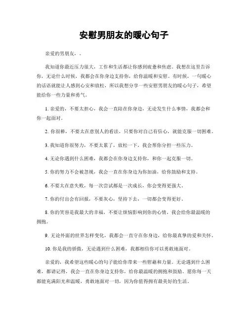 安慰男朋友的暖心句子