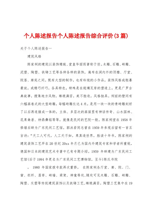 个人陈述报告个人陈述报告综合评价(3篇)