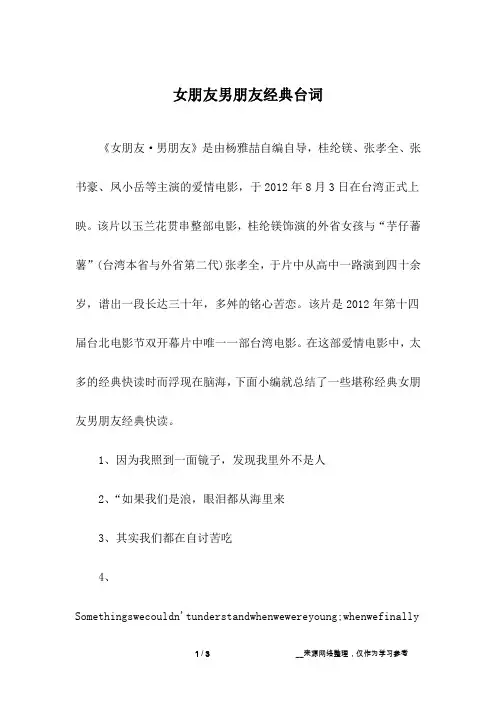 女朋友男朋友经典台词