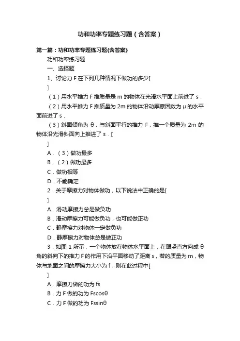 功和功率专题练习题（含答案）
