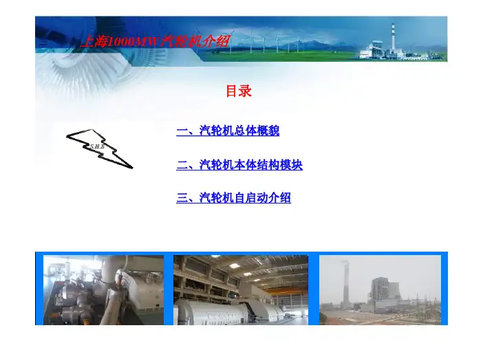 上海1000MW汽轮机介绍(TC4F)