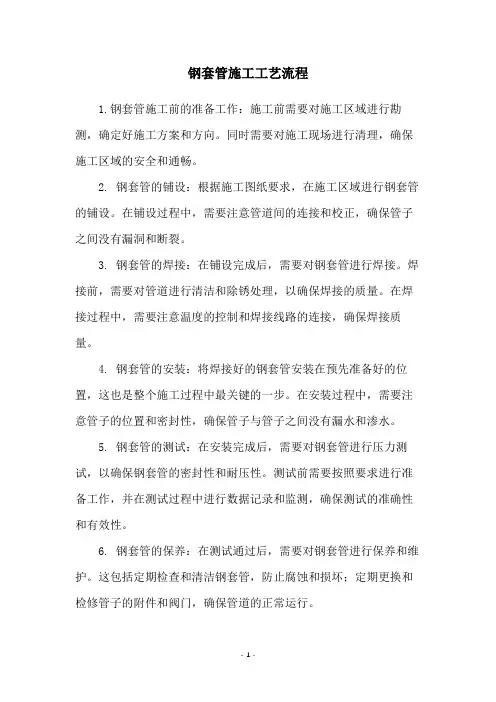 钢套管施工工艺流程