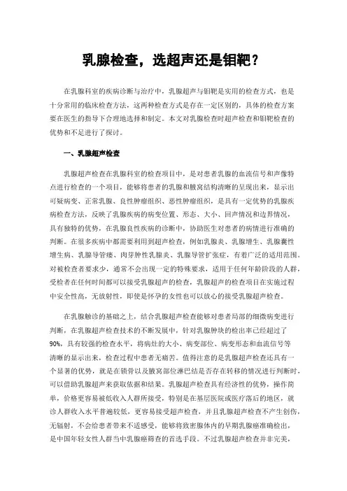 乳腺检查，选超声还是钼靶？