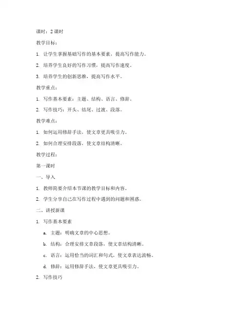 大学基础写作课教案