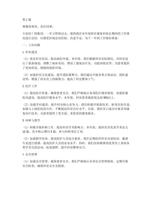 康复科组长年终述职报告(3篇)