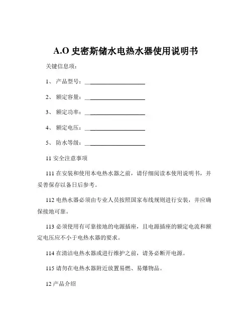 A.O史密斯储水电热水器使用说明书