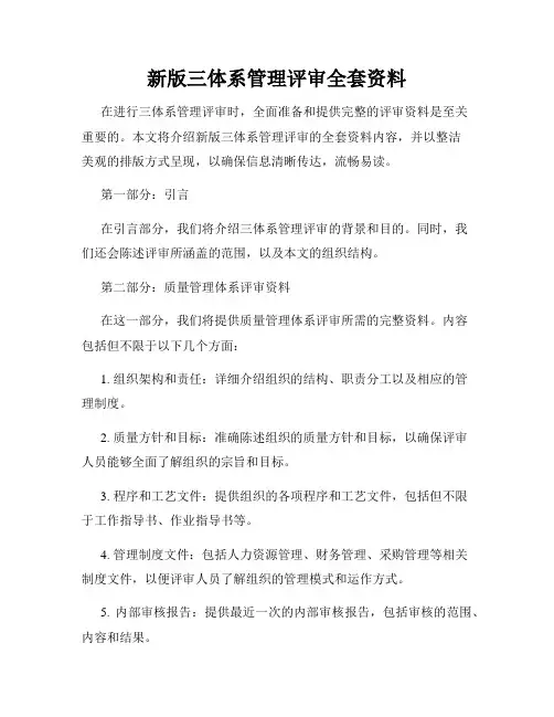新版三体系管理评审全套资料