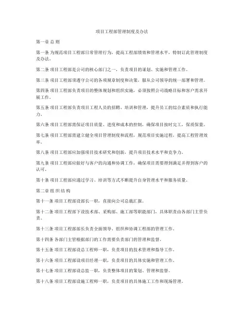 项目工程部管理制度及办法