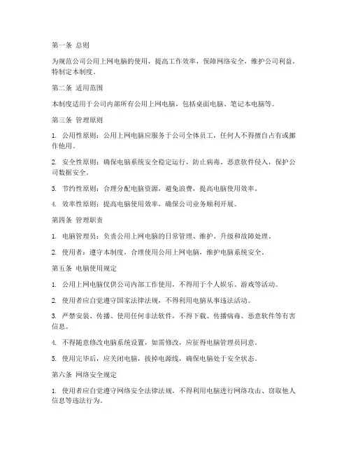 公司公用上网电脑管理制度