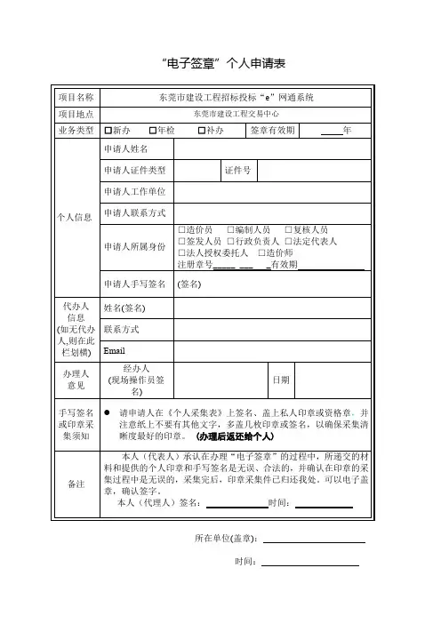 “电子签章”个人申请表