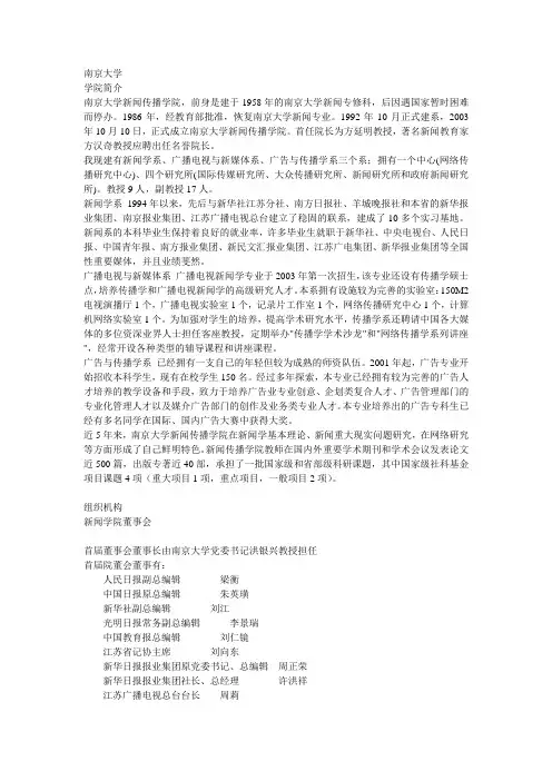 南京大学新闻传播学院详解